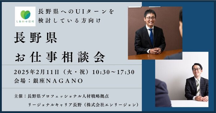 1200×628　長野県お仕事相談会2025年2月11日.jpg